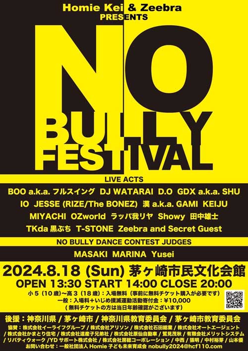 No Bully Festival「いじめ撲滅マイクリレー」チャリティーコンサート 2024